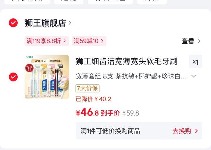 狮王细齿洁软毛牙刷丨5.85/支