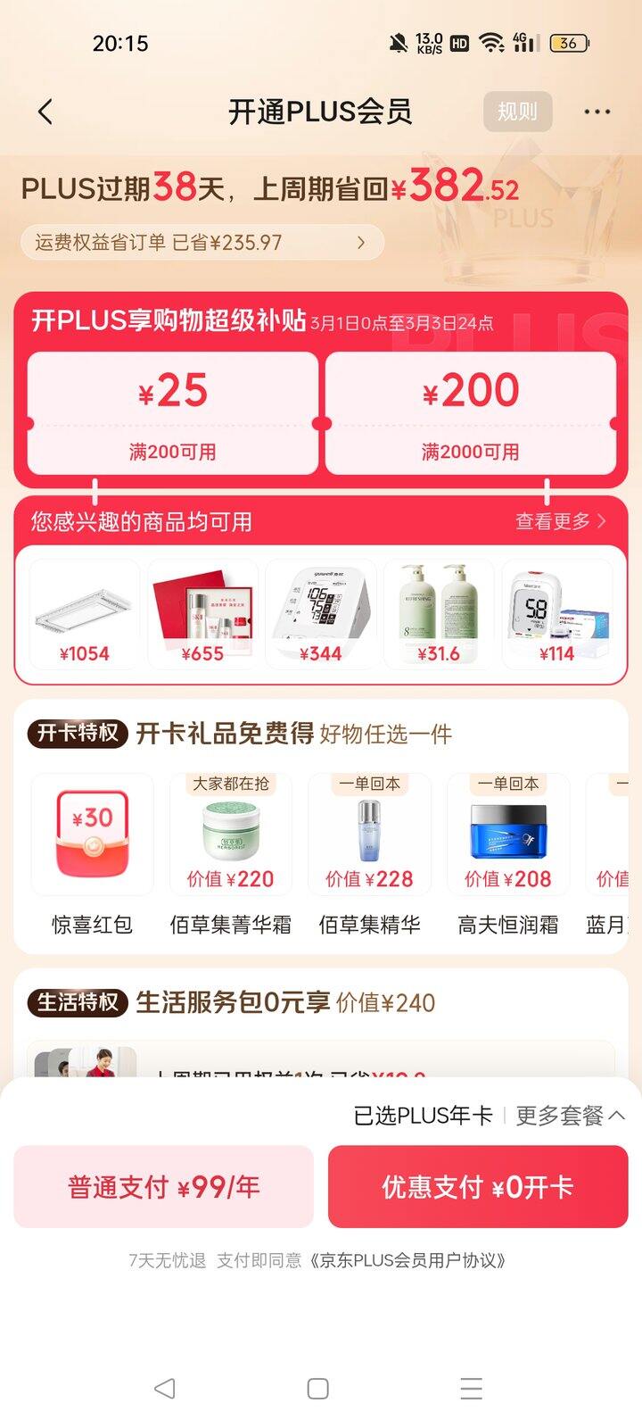 目前算划算的吧