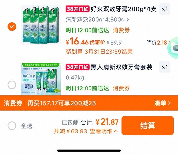 黑人牙膏丨4.15/支