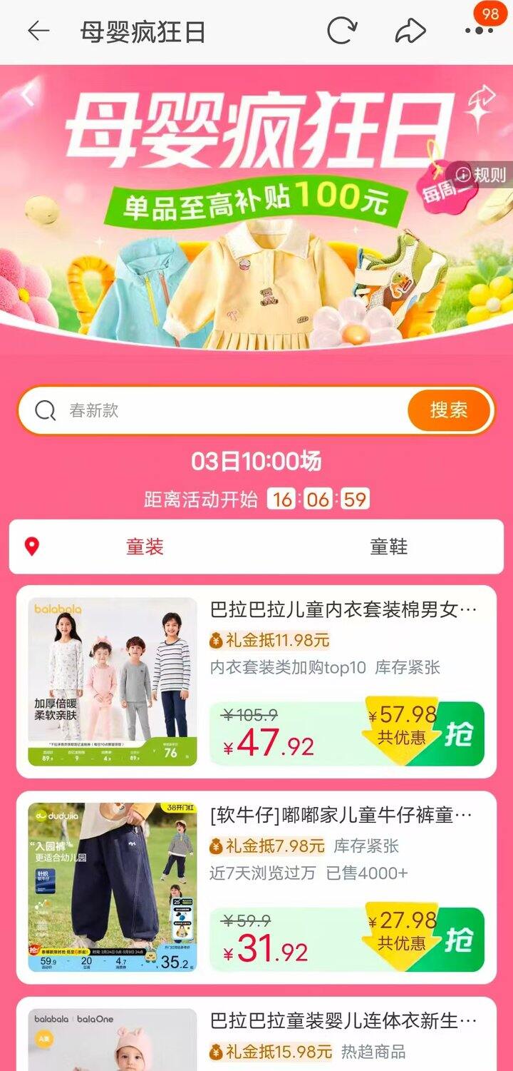 明天淘宝10点母婴疯狂日