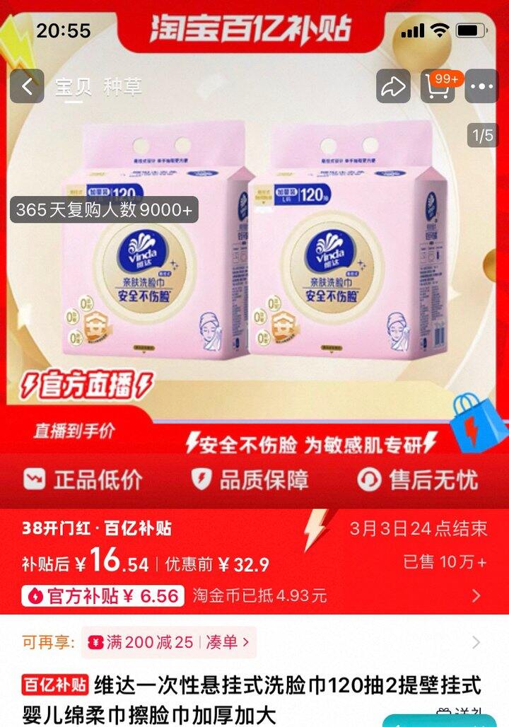 维达悬挂式棉柔巾丨8.45/提