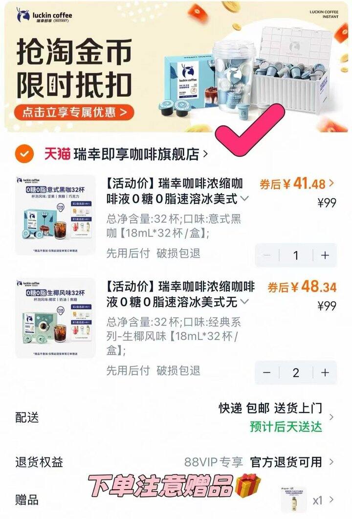 瑞幸好价回归！1.2/杯 赠限量新品保温杯