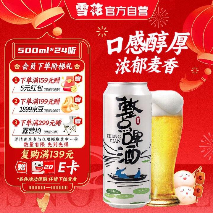 雪花 整点10度啤酒