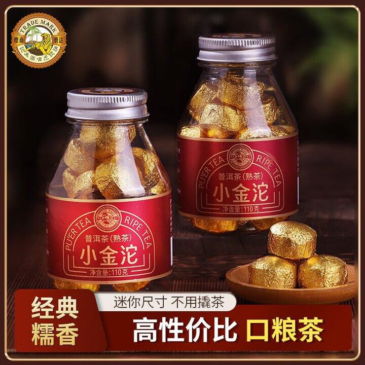 虎标 普洱小金沱熟茶