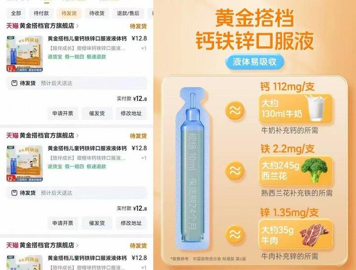 黄金搭档 钙铁锌