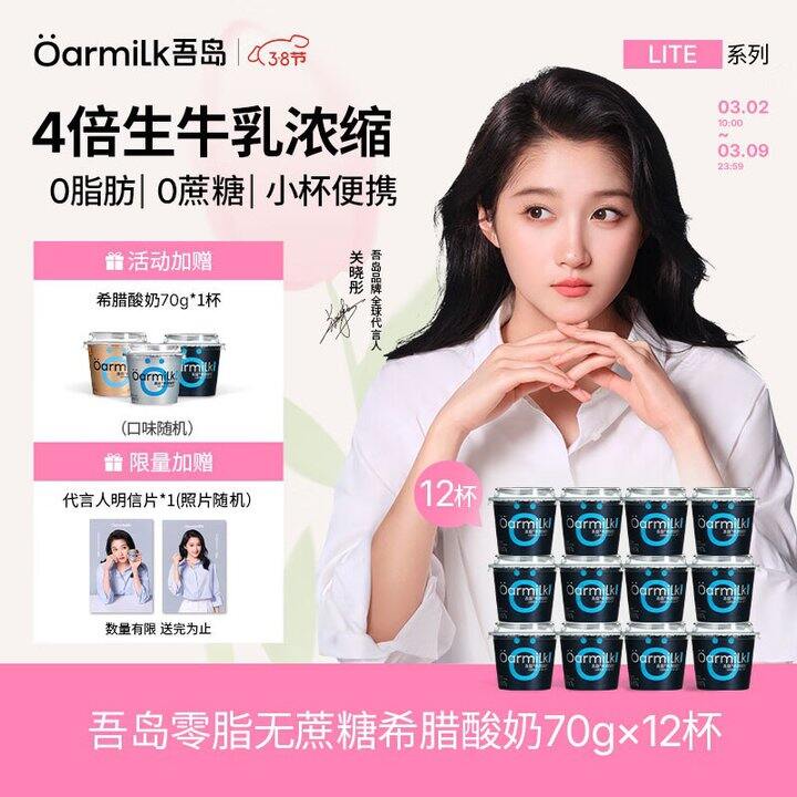 吾岛 0脂无蔗糖希腊酸奶