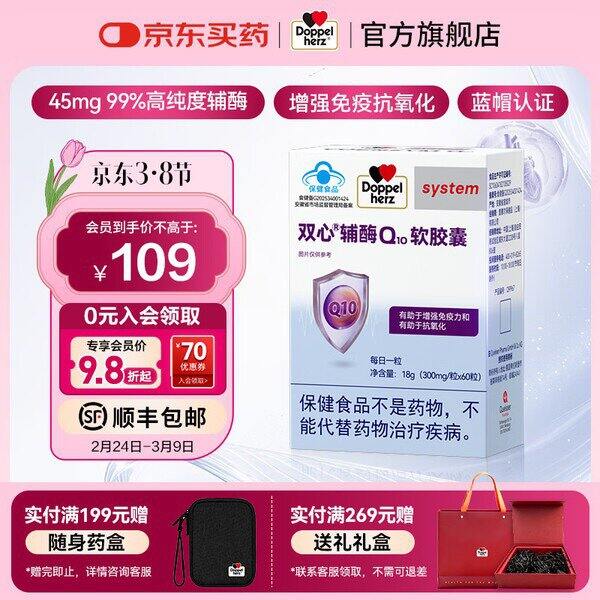 双心辅酶Q10软胶囊丨47.4