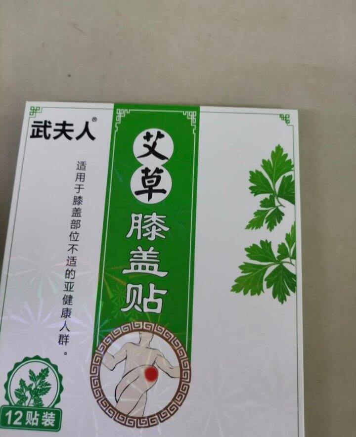 武夫人艾草贴