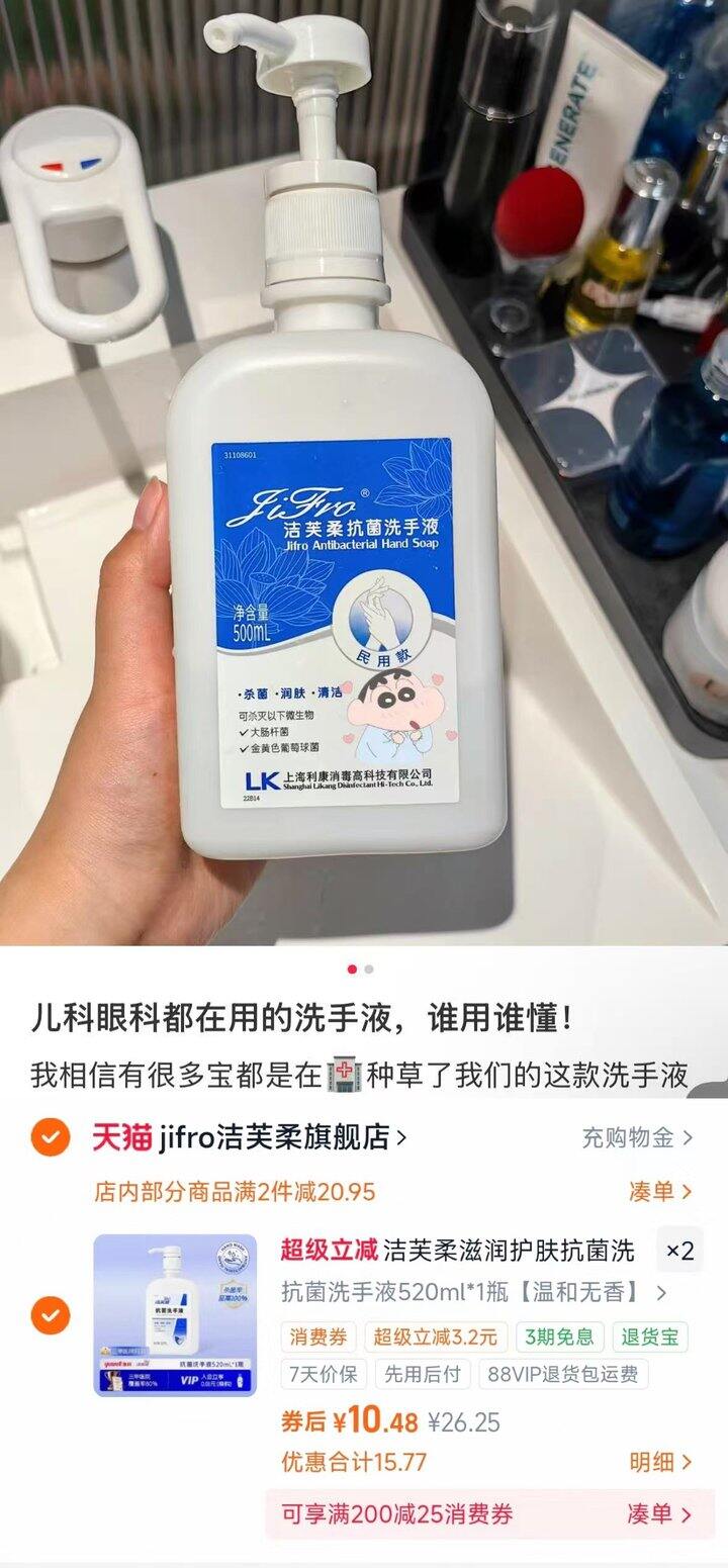 💰10.5/瓶 洁芙柔医护抑菌洗手液520ml