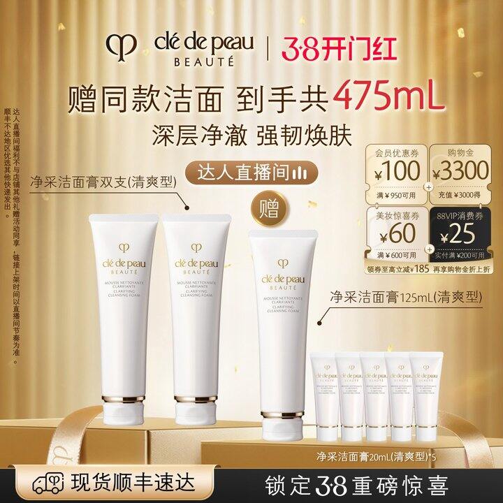 CPB净采洁面，141/支💰持平双11价了！