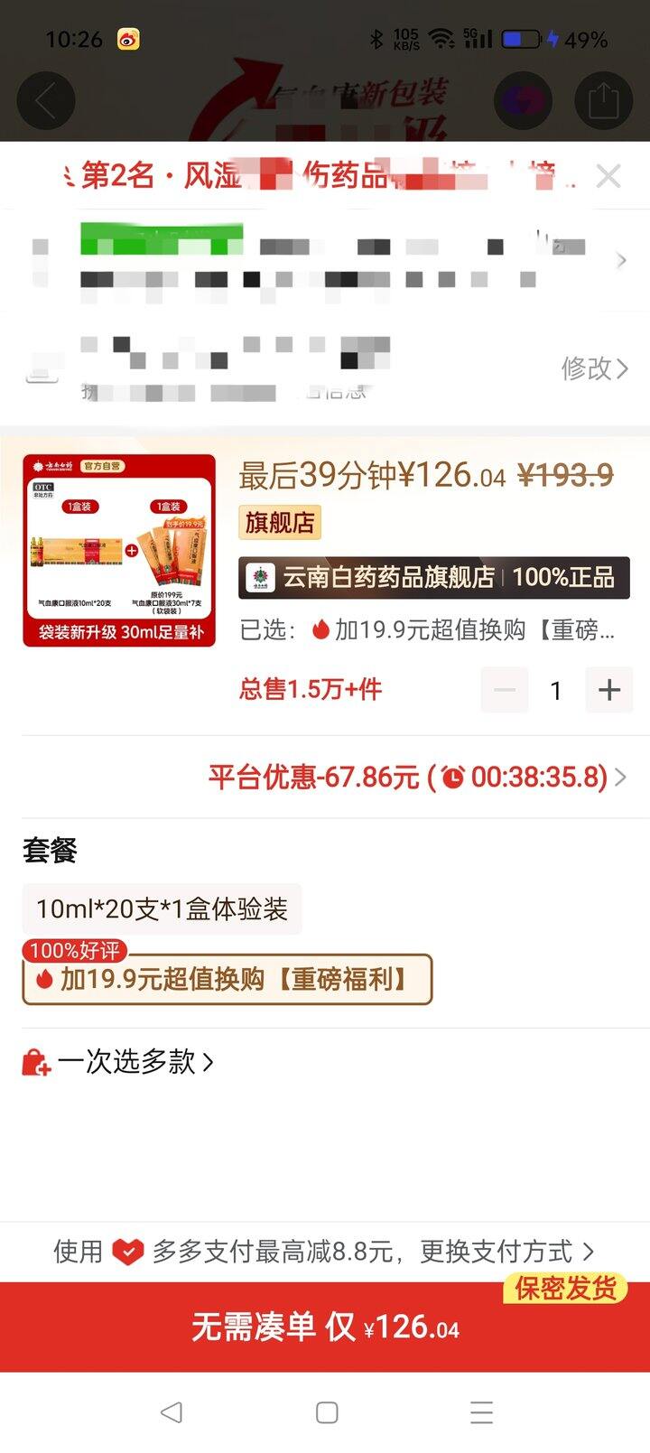 云南白药气血康口服液