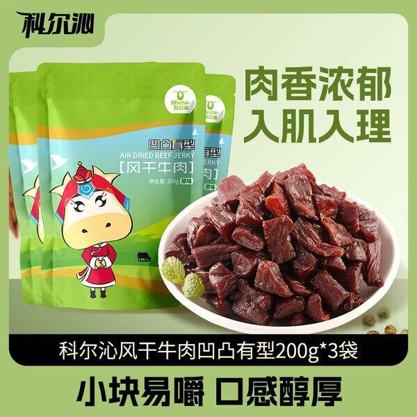 科尔沁风干牛肉，19.9/袋