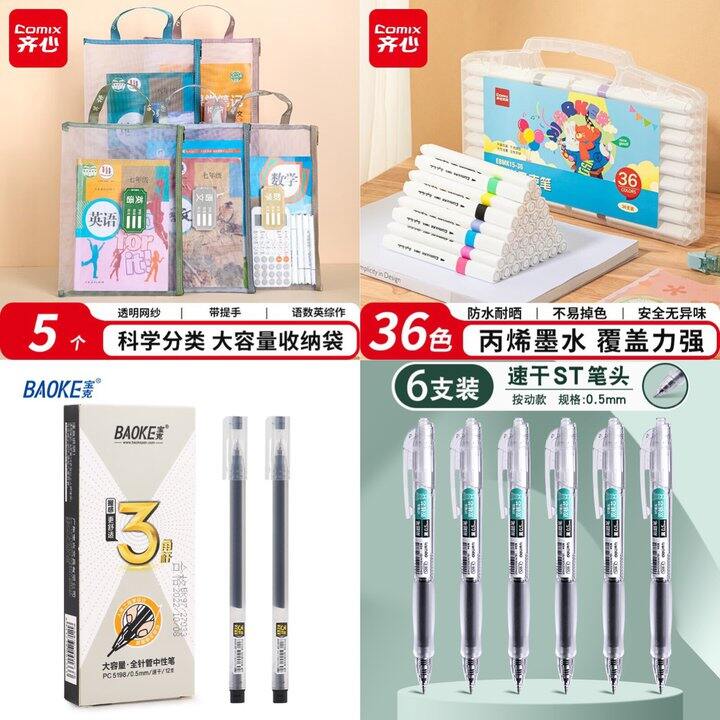 开学文具🈴齐心/得力