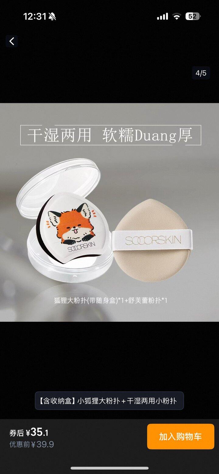 这两个粉扑也超好用的