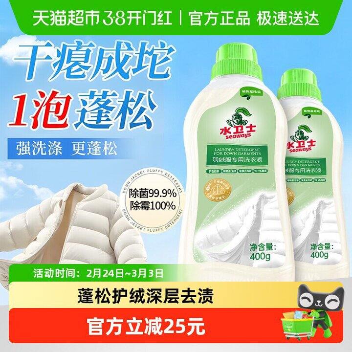 水卫士羽绒洗衣液，7.9/瓶，不伤绒不成坨~