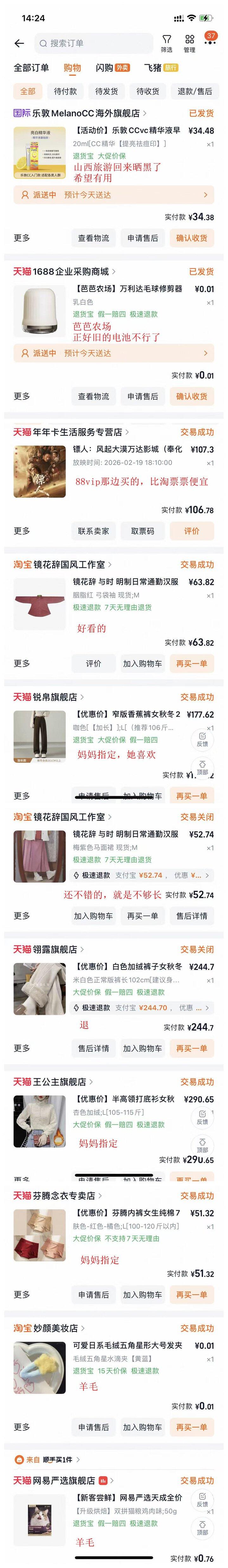 2026年2月购物总结