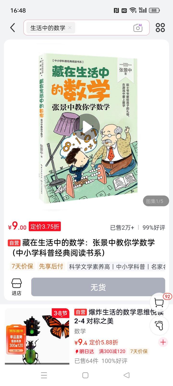 书  上班挣钱了买