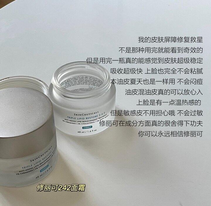 修丽可242面霜48ml折💰611/瓶