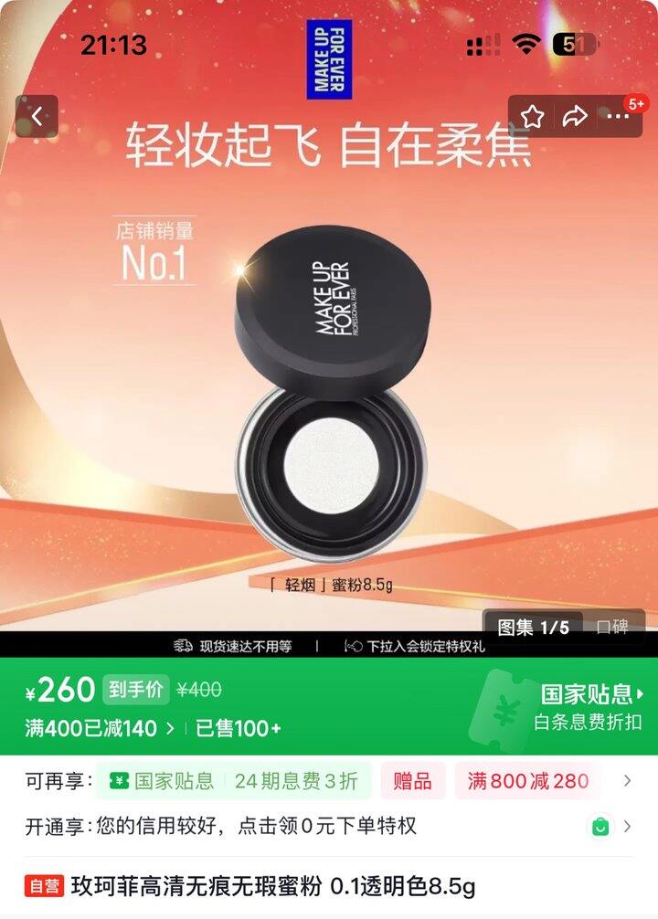 玫珂菲 高清无痕无瑕蜜粉 丨114.5/个