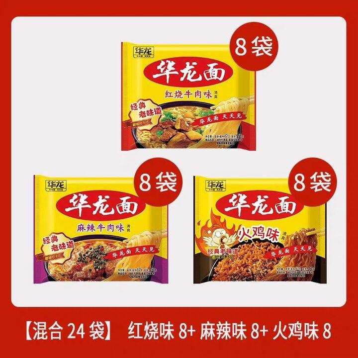 今麦郎 华龙面  20元 24包