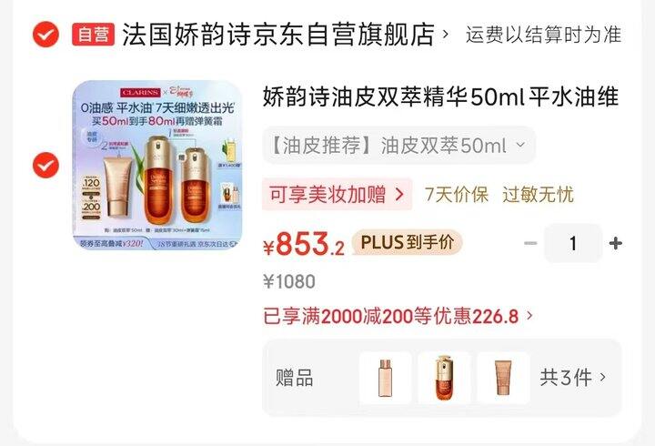 娇韵诗油皮双萃精华