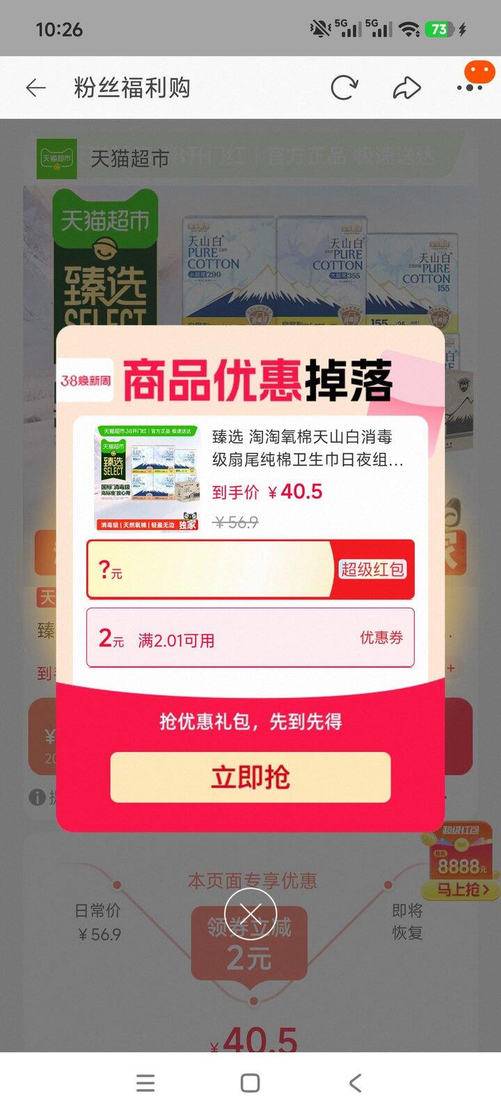 淘淘氧棉姨妈巾