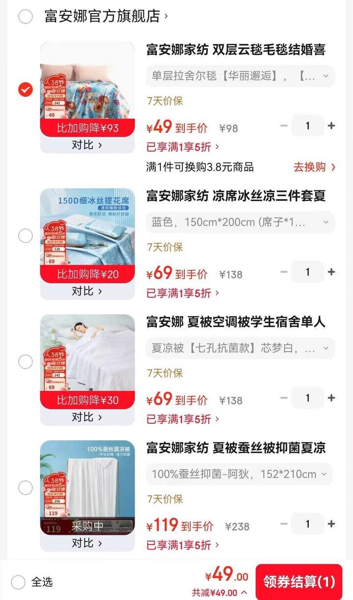 富安娜 五折合集