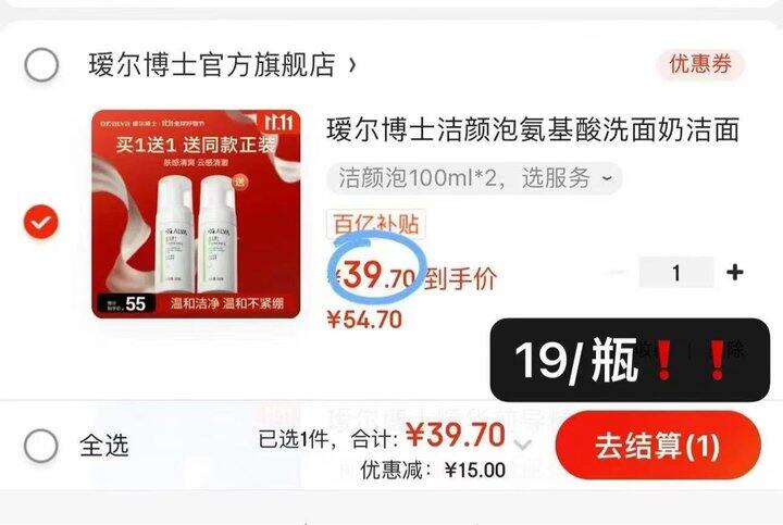 瑷尔博士洁颜泡