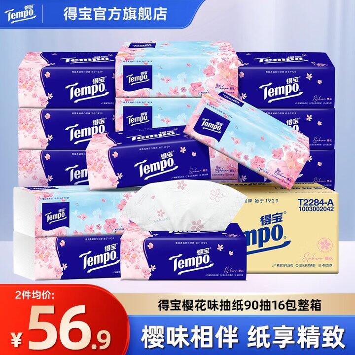 得宝 樱花香抽纸