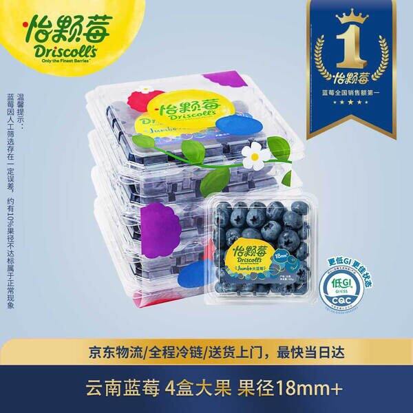 【京东】怡颗莓云南蓝莓大果125g*4盒 69.9包邮