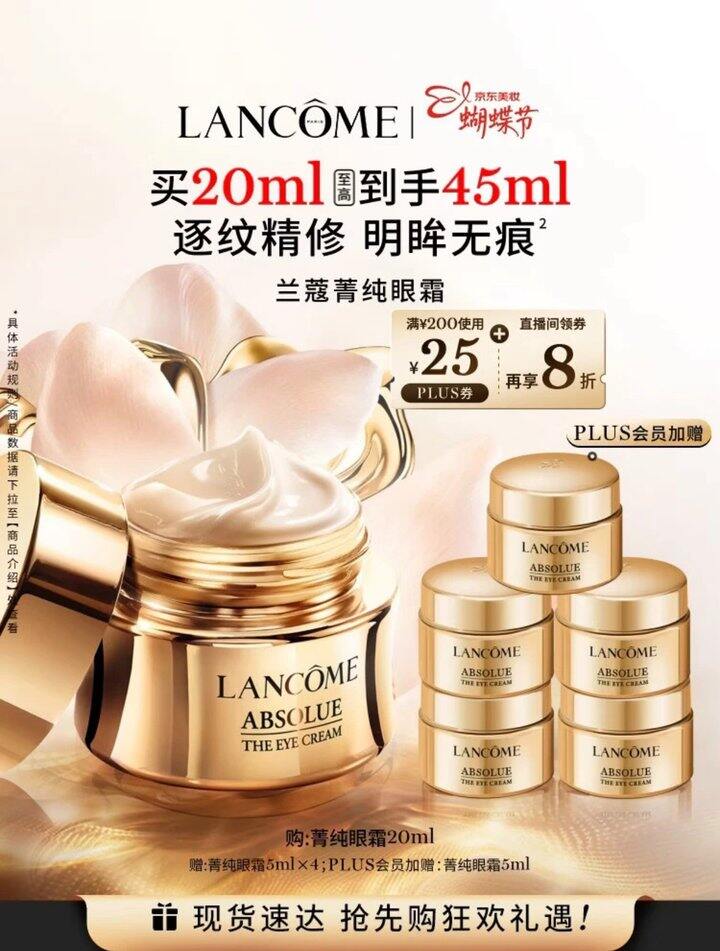 兰蔻菁纯眼霜好价！