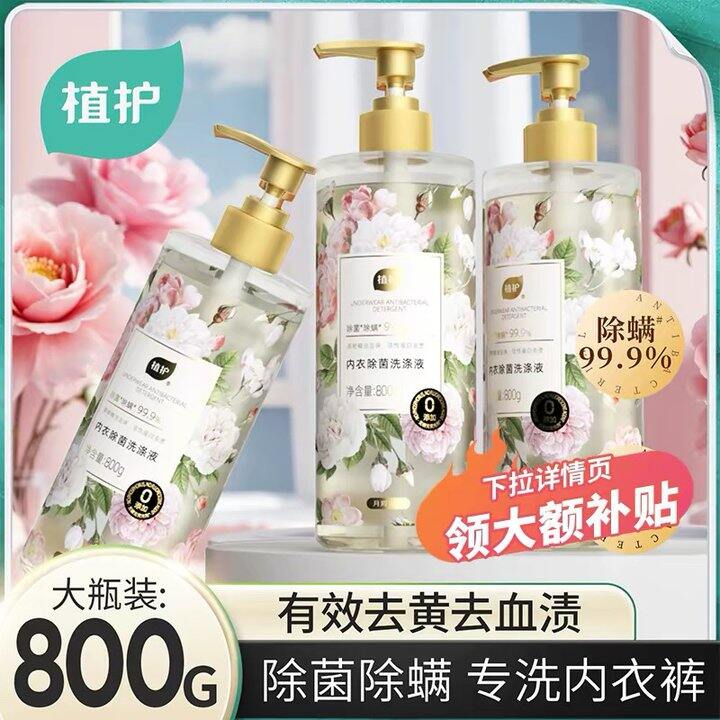 补贴！植护内衣洗衣液800g  9.21包邮