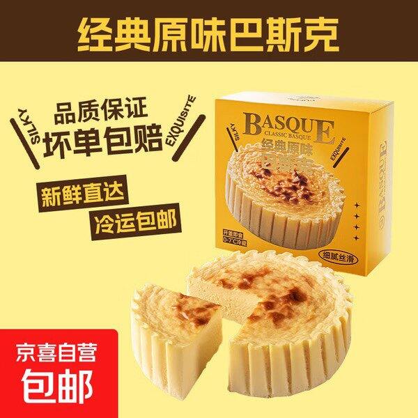 【京东】巴斯克奶酪芝士蛋糕150g*2盒 15.9包邮