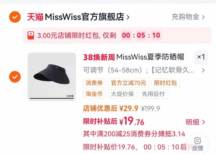 💰15 MissWiss夏季防晒帽灯罩帽防紫外线