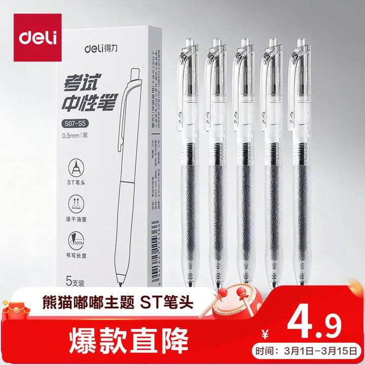 得力，折0.58/支！