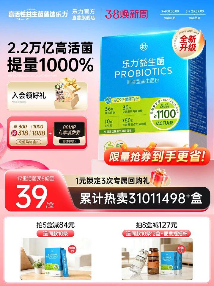 乐力小蓝条益生菌20条丨 9.5