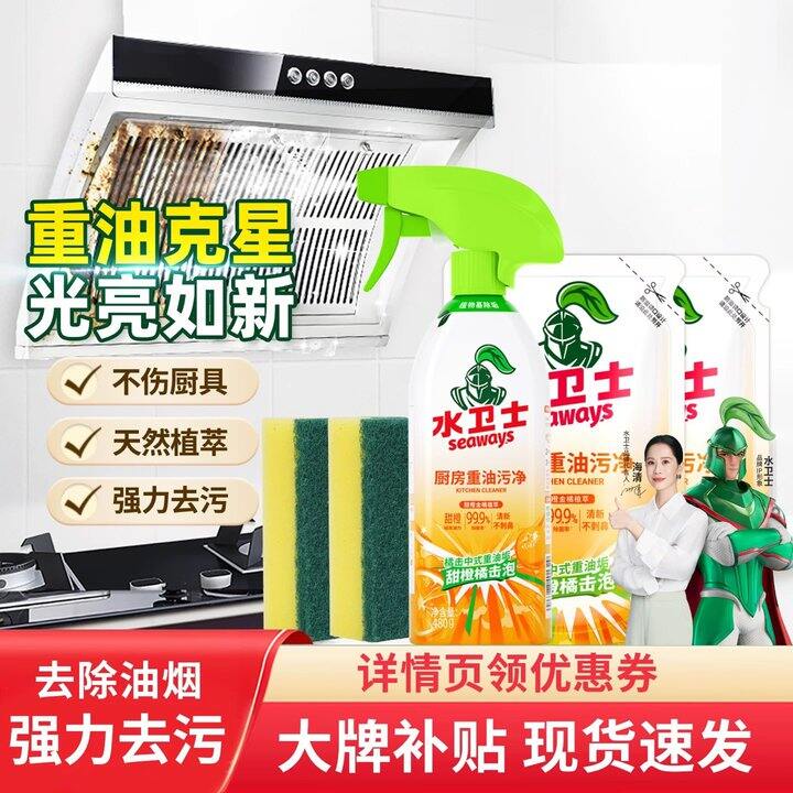 水卫士厨房重油污净