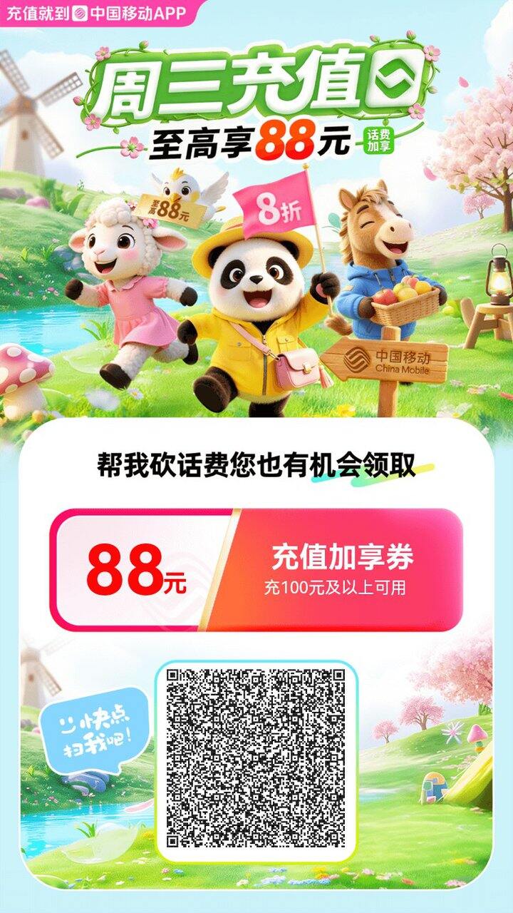 互助，需要帮我点移动