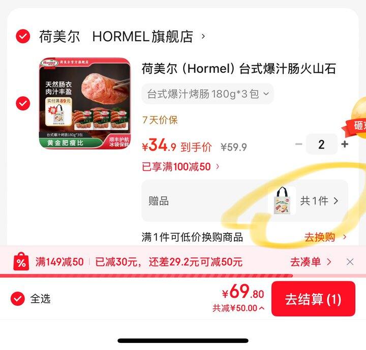 格荷美尔台式烤肠丨2.9/根