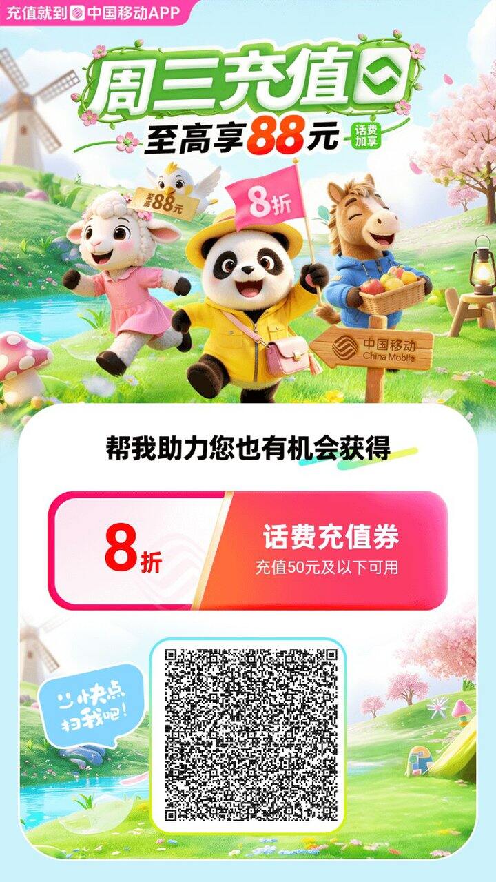 互助帮我点移动