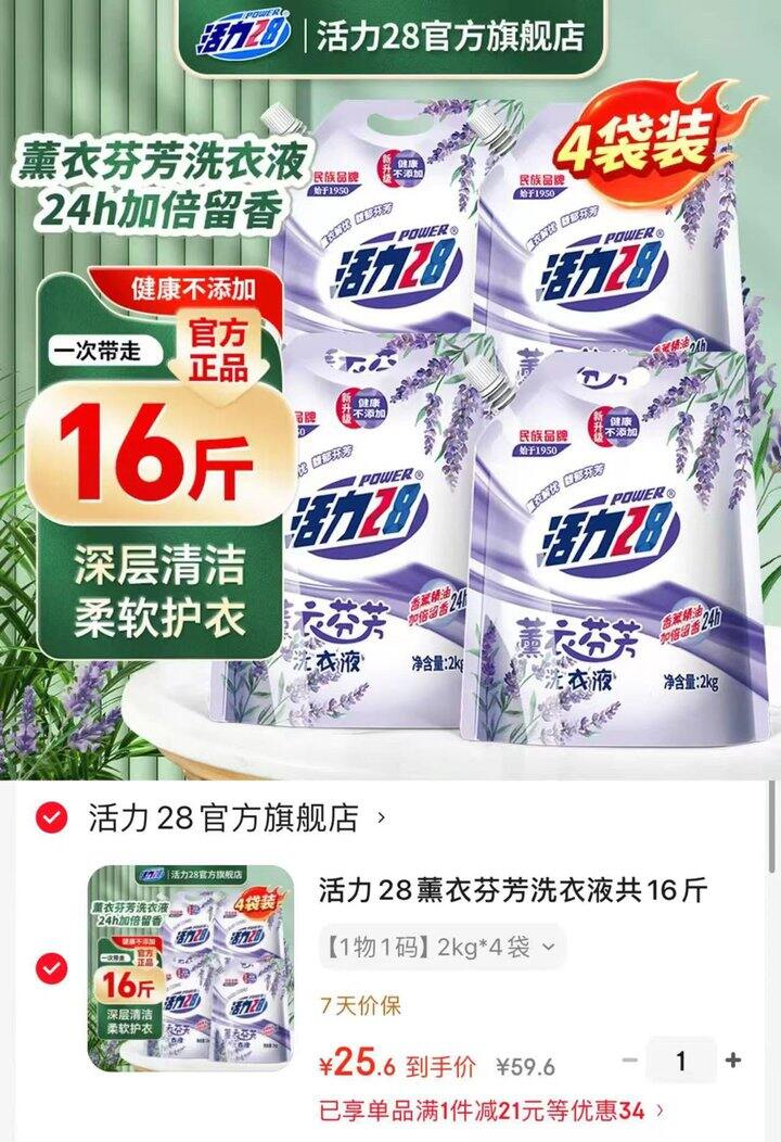 活力28薰衣草香洗衣液💰1.6/斤