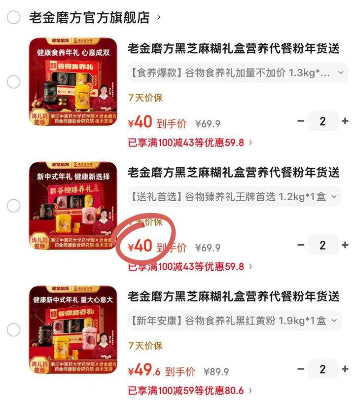 老金磨方黑芝麻糊礼盒