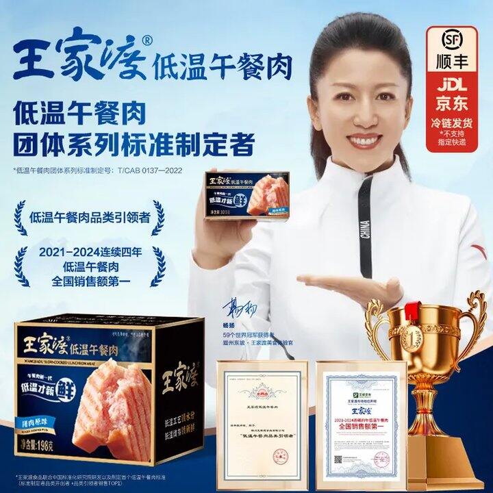 69.9‼️王家渡 低温午餐肉 198g*5盒，赠火腿片40g*2片+午餐肉198g*2盒