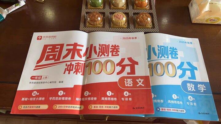 一周一测，教辅