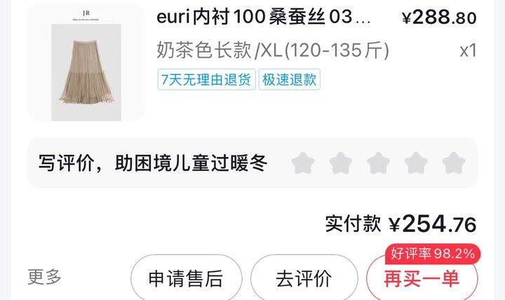 200+抖音售出4k条的桑蚕丝裙子！