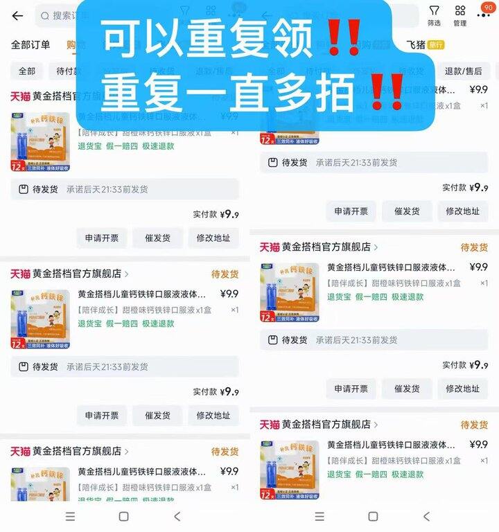 9.9秒！黄金搭档·钙铁锌 昨天没买到的快来！