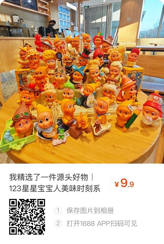 1688星星人平替摆件