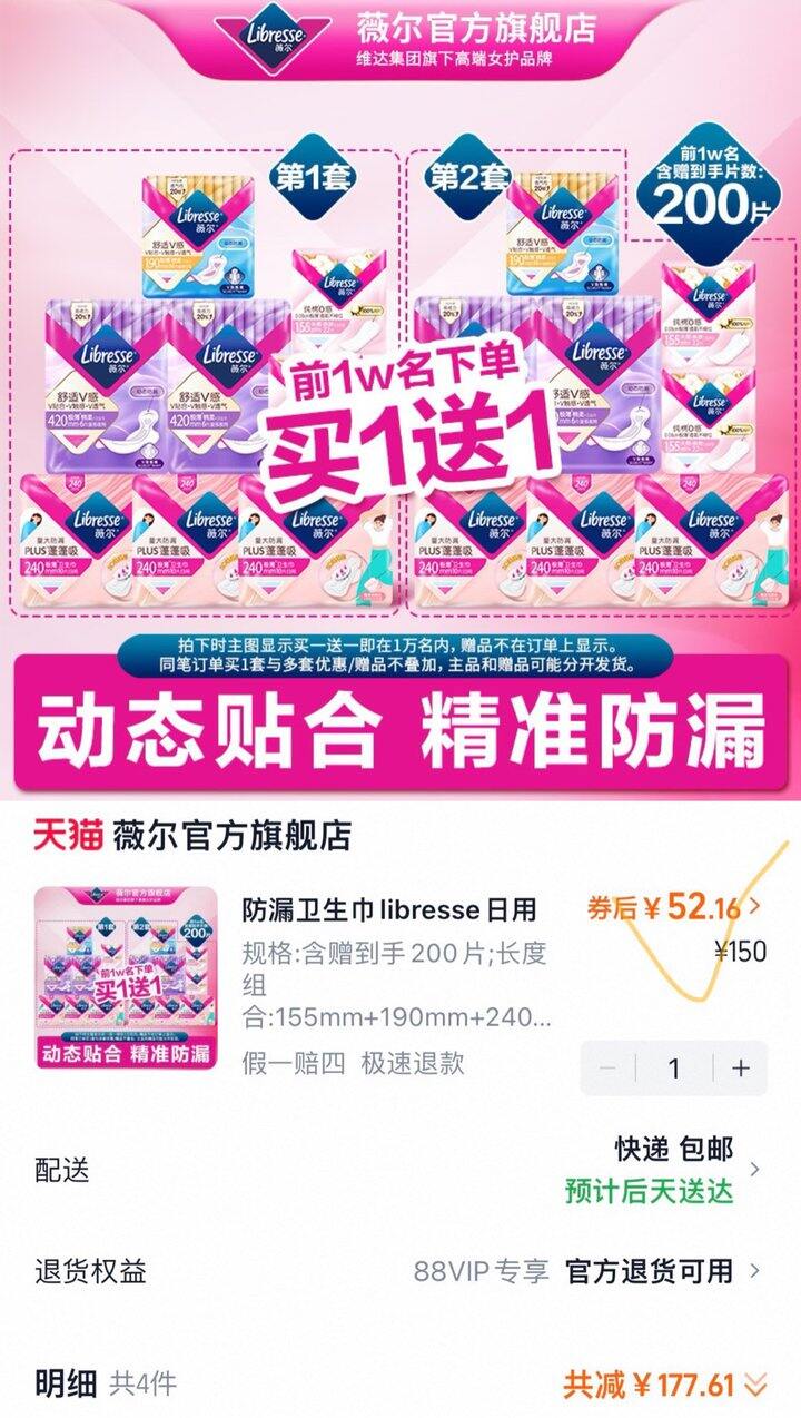 限量26/套💰薇尔卫生巾🚗买一送一！