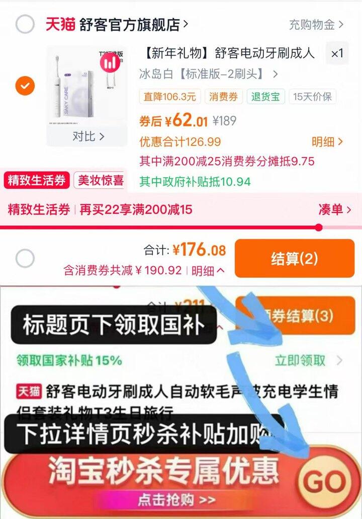 62💰舒客t3电动牙刷