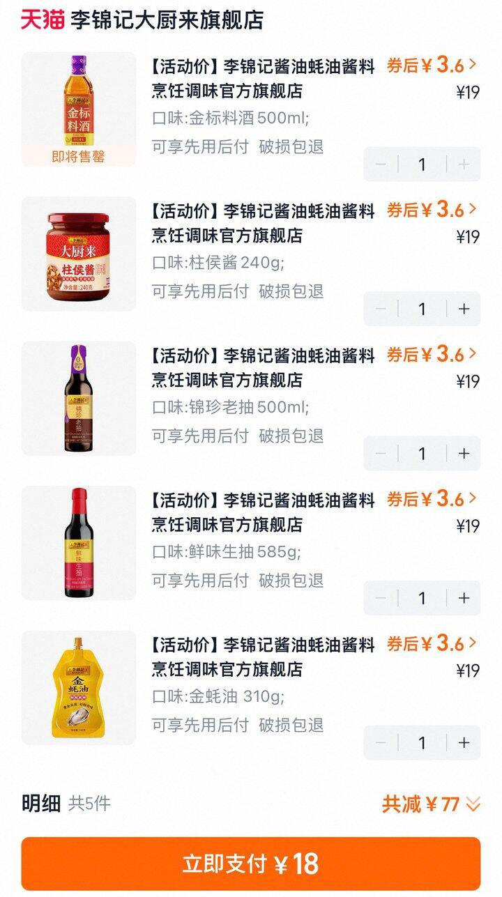 降～3.6/件‼李锦记调味料，超市贵几倍